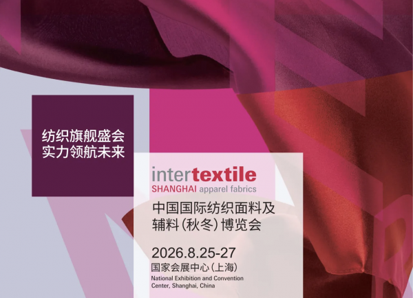 Shanghai Textile Exhibition, August 2026